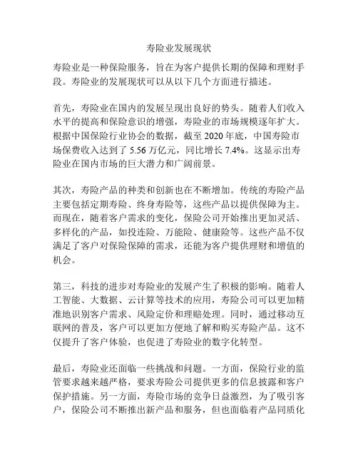 寿险业发展现状