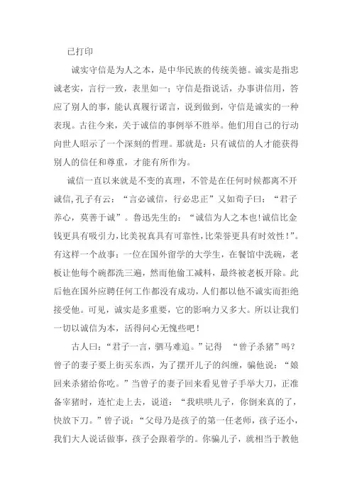 诚实守信是为人之本