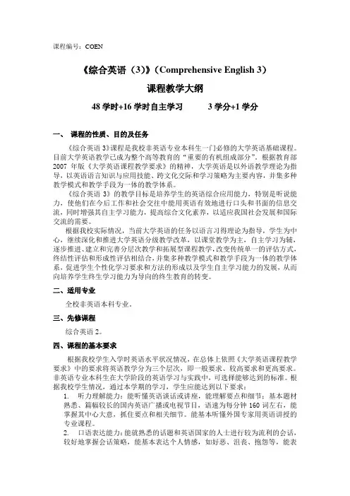 《大学英语1》CollegeEnglish课程教学大纲