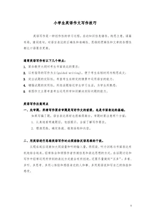【通用版】小升初英语复习：写作-小学生英语写作技巧2