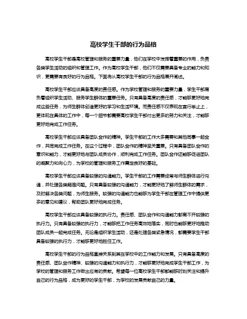 高校学生干部的行为品格