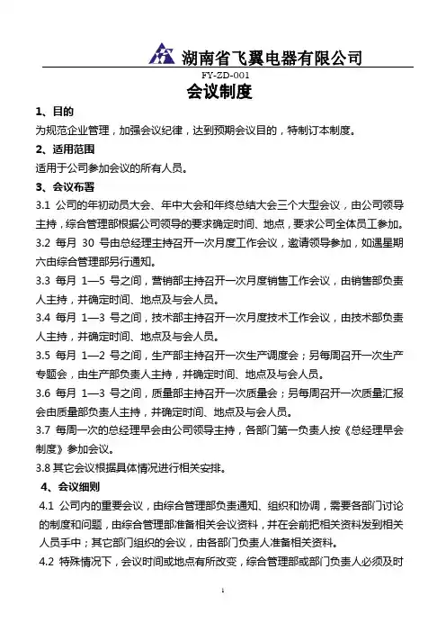 会议制度001新
