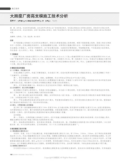大跨度厂房高支模施工技术分析