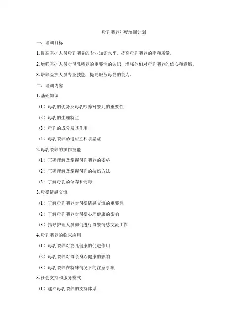 母乳喂养年度培训计划