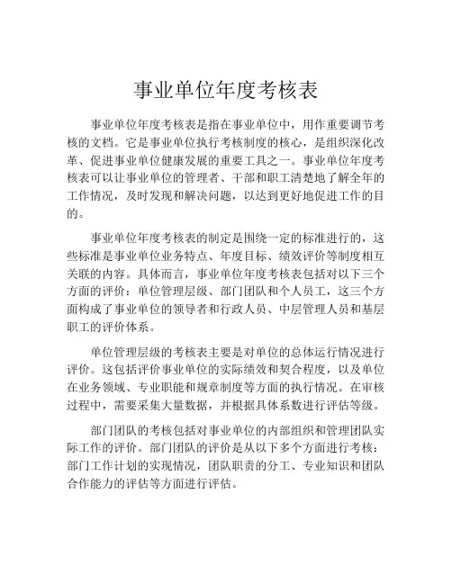 事业单位年度考核表