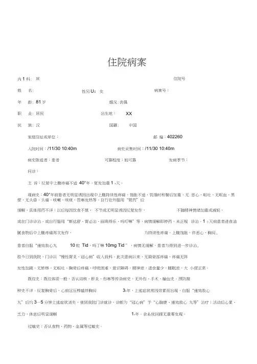 慢性胃炎急性发作病历