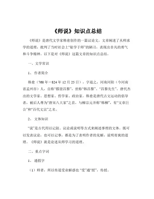 《师说》知识点总结