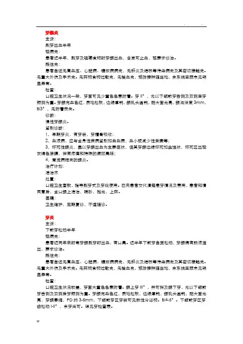 口腔科门诊病历书写模板精选