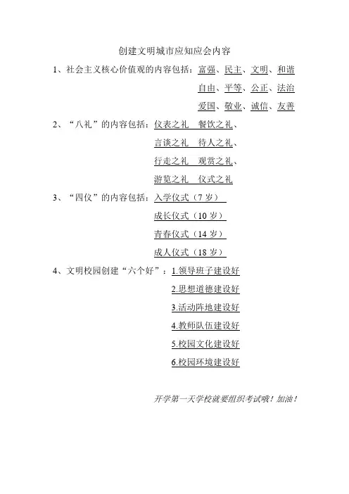 创建文明城市应知应会背诵