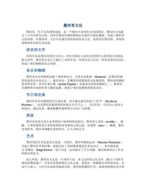 墨西哥文化