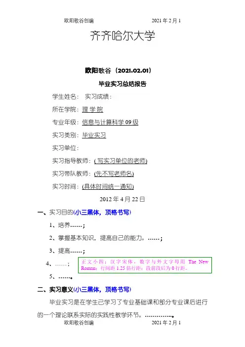 毕业实习报告样板与要求之欧阳歌谷创编