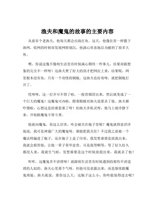 渔夫和魔鬼的故事的主要内容