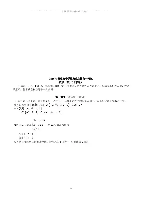 (精校版) 北京理数高考试题文档版(含答案)