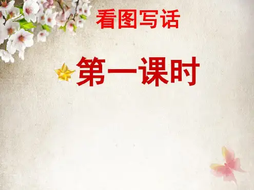 二年级-看图写话—刺猬让座资料-2022年学习资料