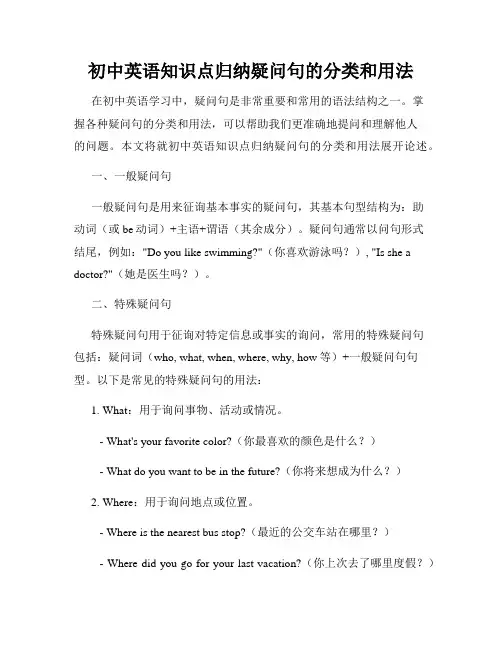 初中英语知识点归纳疑问句的分类和用法