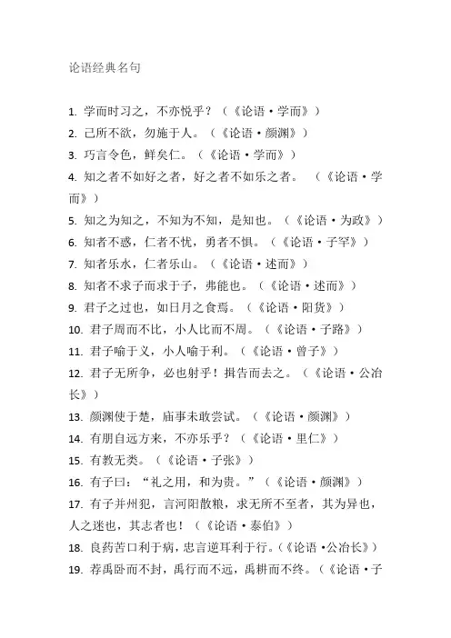 论语经典名句100