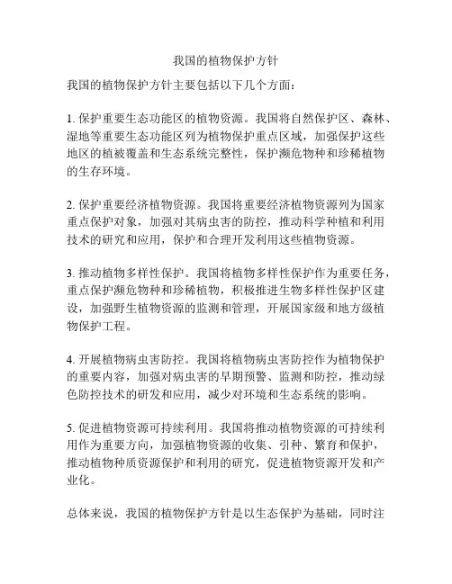 我国的植物保护方针