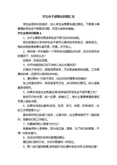 学生会干部面试问题汇总