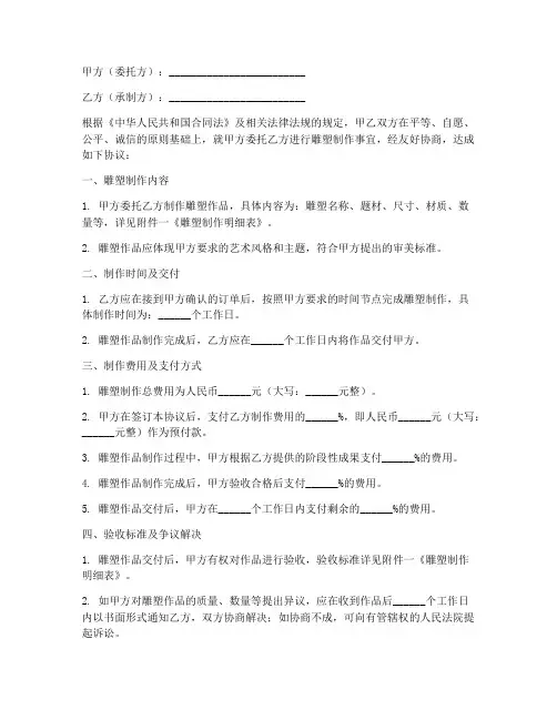 雕塑制作合同协议书范本
