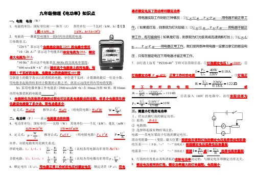 人教版九年级物理全一册《电功率》《生活用电》知识点精编