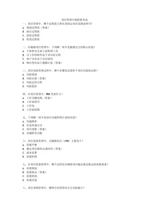 项目管理中级职称考试