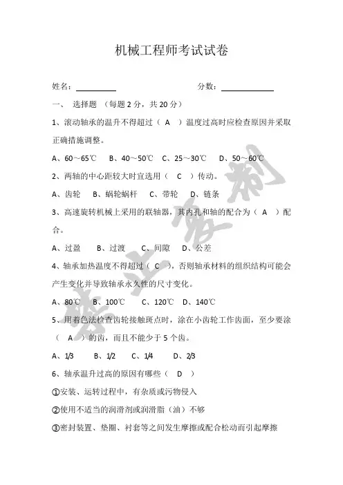 机械工程师招聘试卷1(含答案)