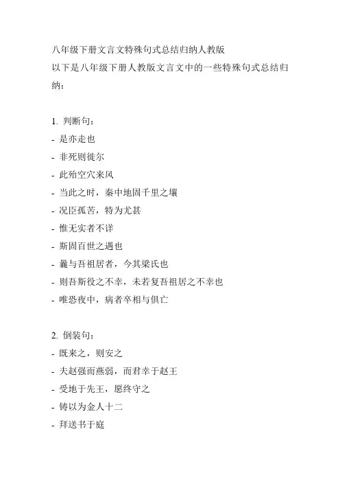 八年级下册文言文特殊句式总结归纳人教版