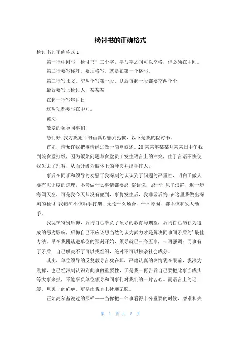 检讨书的正确格式