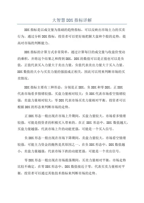 大智慧DDX指标详解
