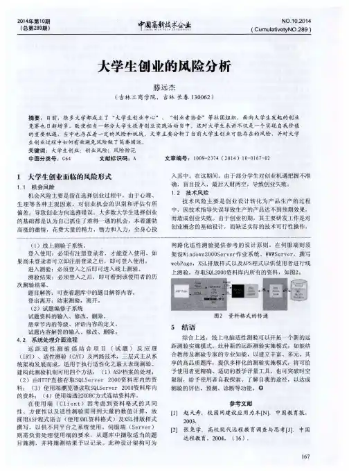 大学生创业的风险分析
