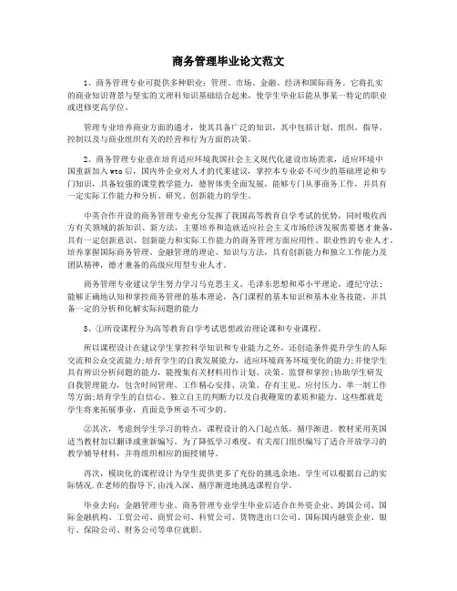 商务管理毕业论文范文