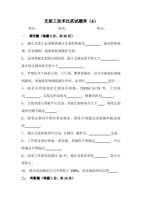 支架工技术比武试题库(A)