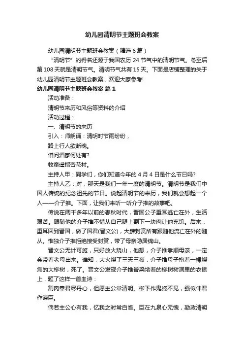 幼儿园清明节主题班会教案