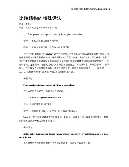 比较结构的特殊译法