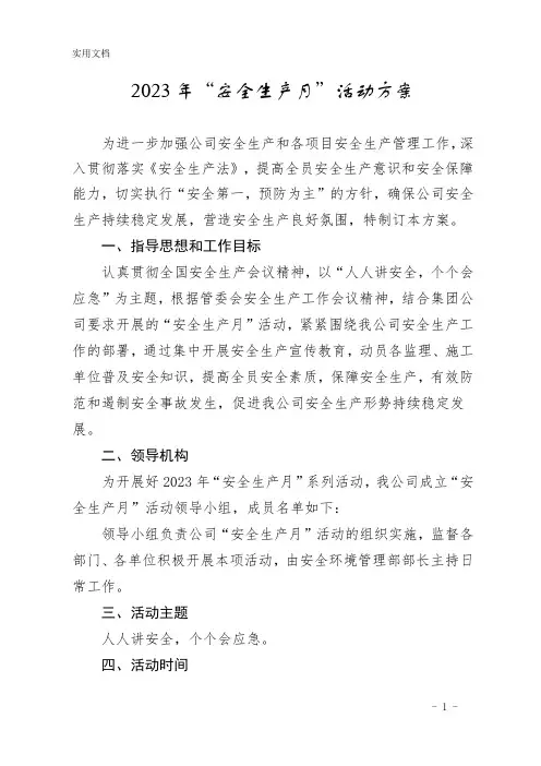 2023年安全生产月活动方案