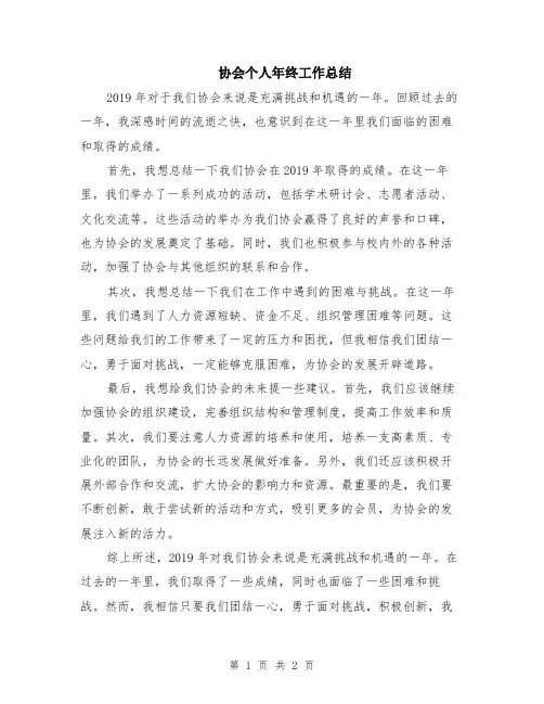 协会个人年终工作总结
