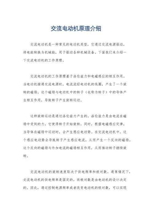 交流电动机原理介绍
