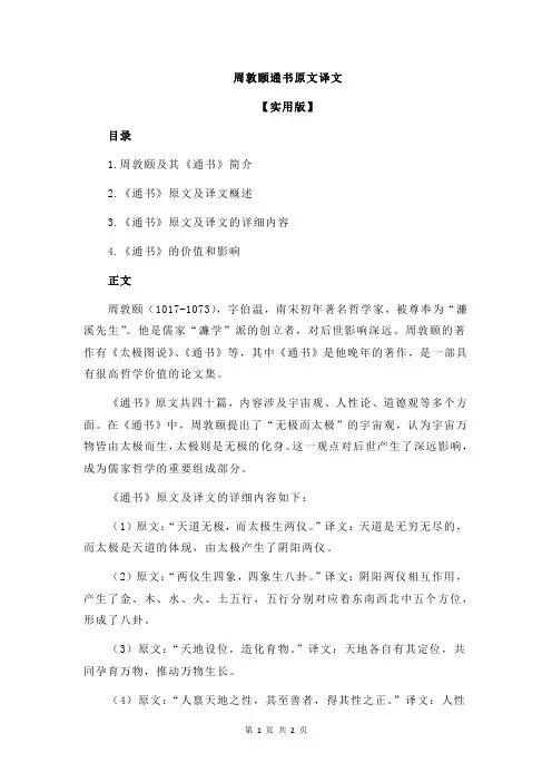 周敦颐通书原文译文
