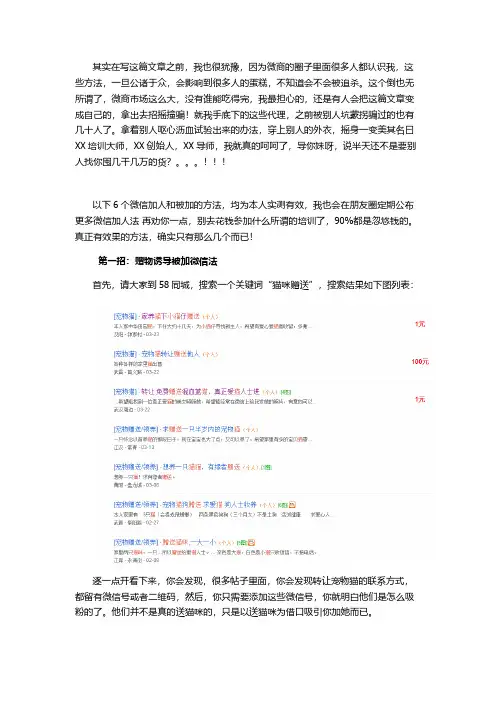 我只用了5招微信加人本领15天微信吸粉批量被加5000人