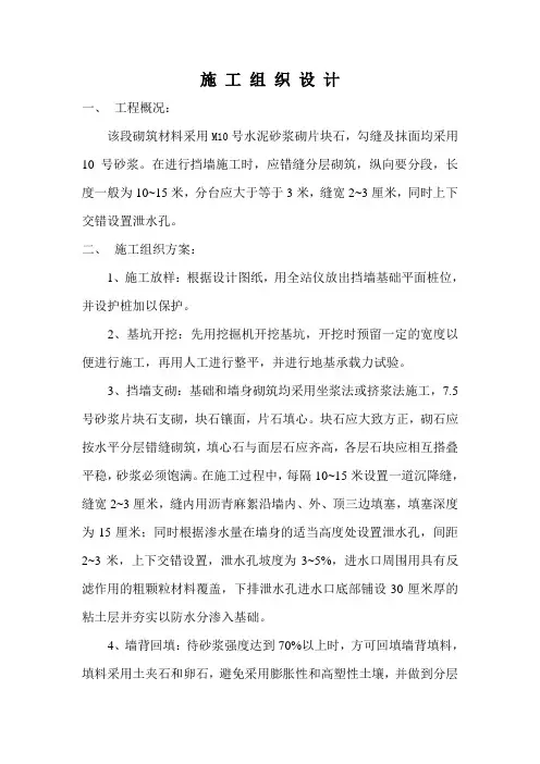 挡土墙施工组织设计