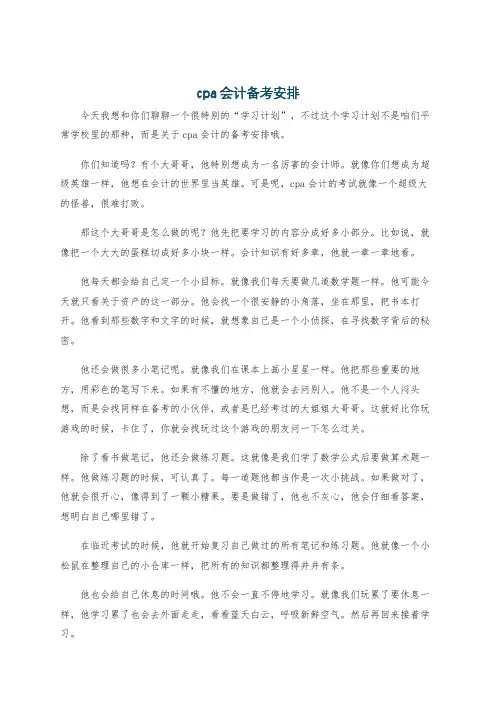 cpa会计备考安排