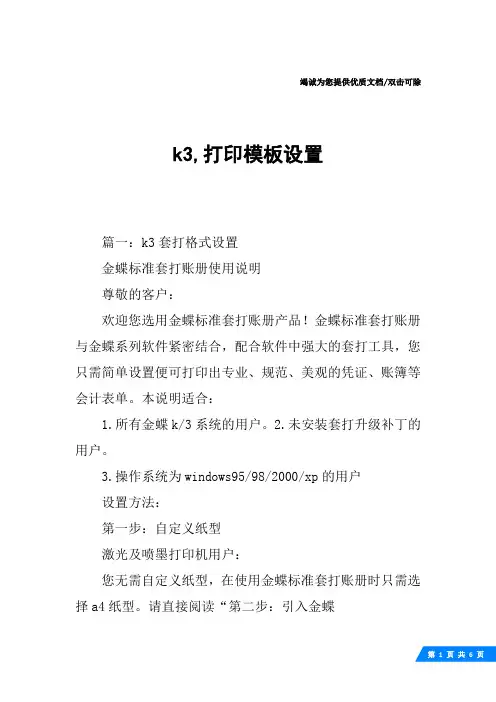 k3,打印模板设置