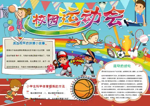 卡通可爱运动会小报手抄报Word模板