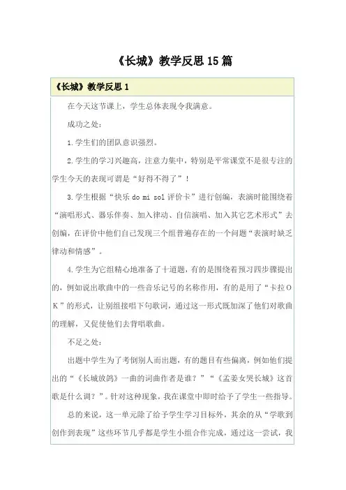 《长城》教学反思15篇