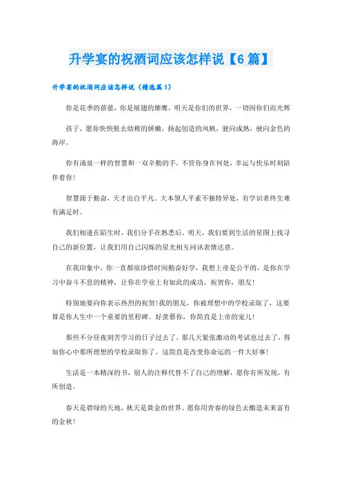升学宴的祝酒词应该怎样说【6篇】