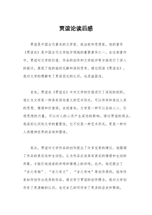 贾谊论读后感