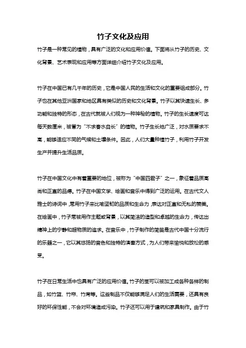 竹子文化及应用