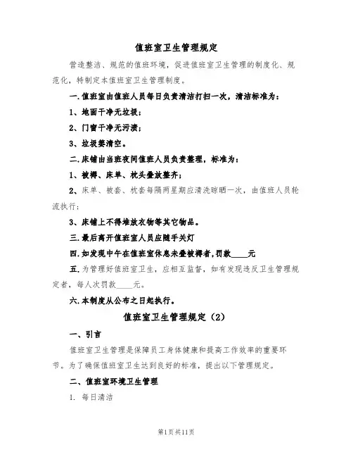 值班室卫生管理规定（5篇）