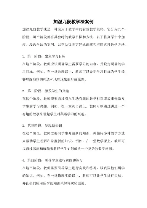 加涅九段教学法案例