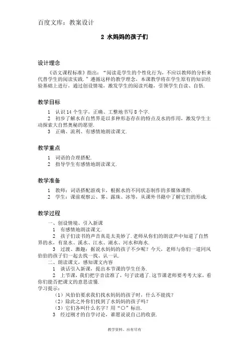 【西师大版】二年级上册语文 教案全集 2水妈妈的孩子们